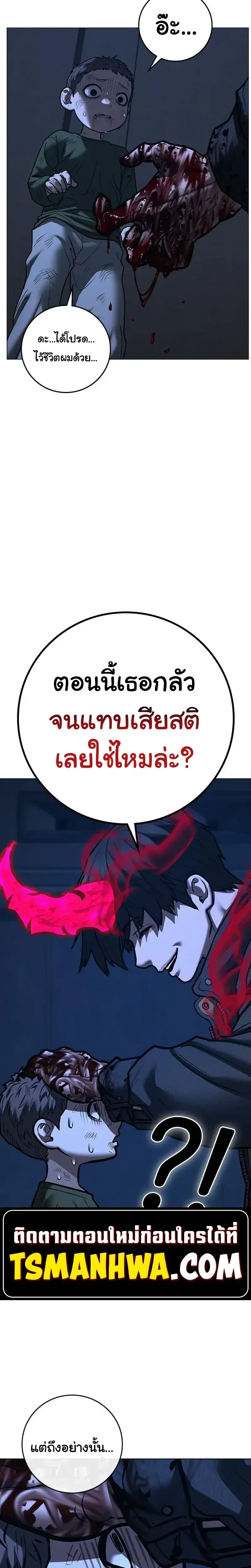 Reality Quest ตอนที่ 227 หน้า 23