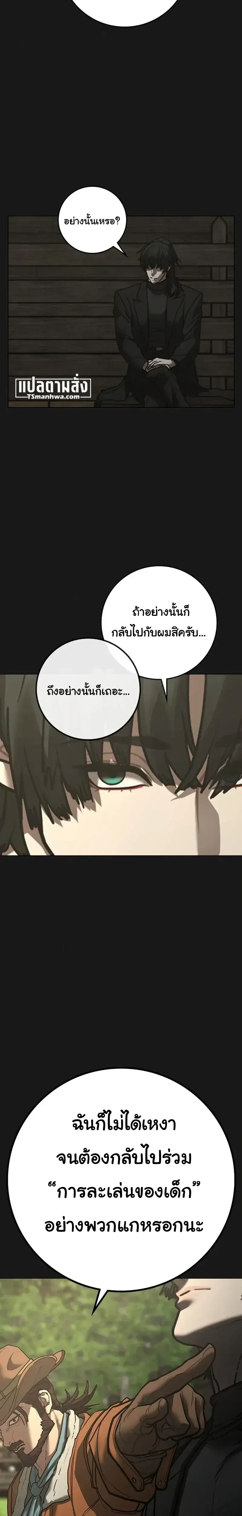 Reality Quest ตอนที่ 227 หน้า 28