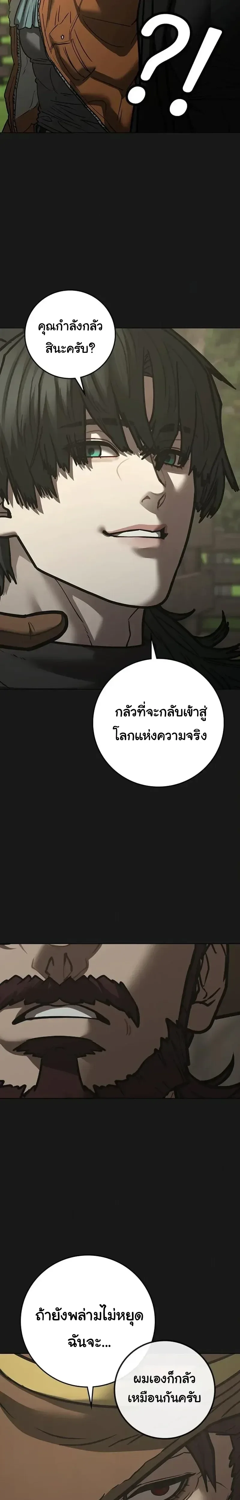 Reality Quest ตอนที่ 227 หน้า 29