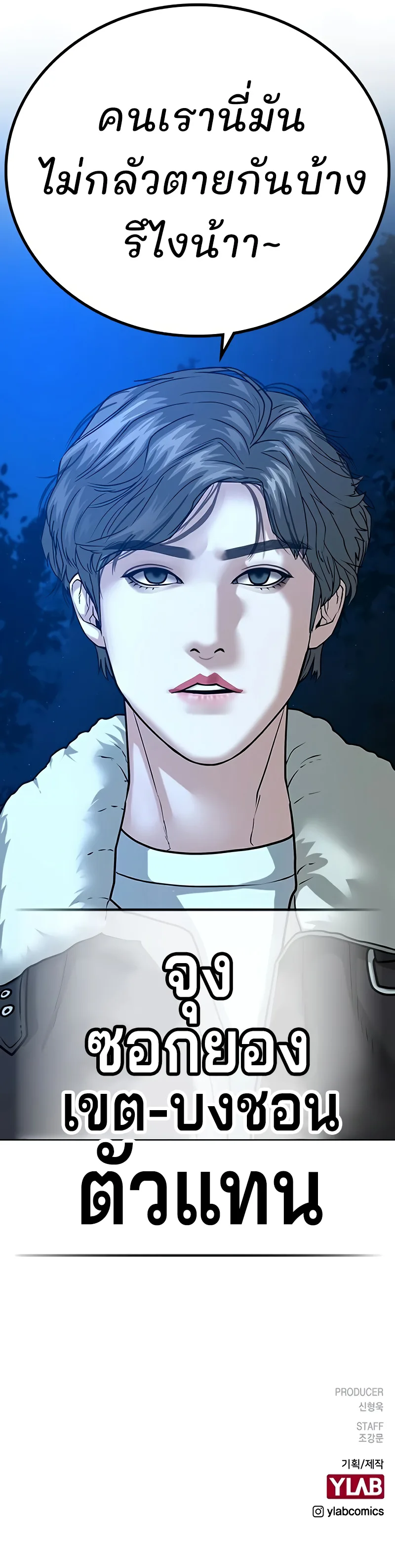 Reality Quest ตอนที่ 23 หน้า 17