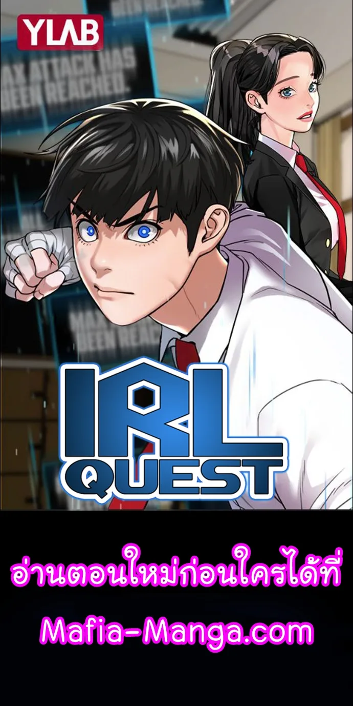 Reality Quest ตอนที่ 24 หน้า 1