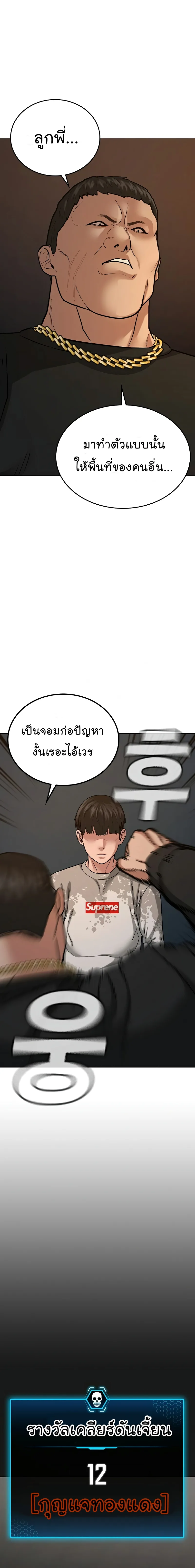 Reality Quest ตอนที่ 25 หน้า 15