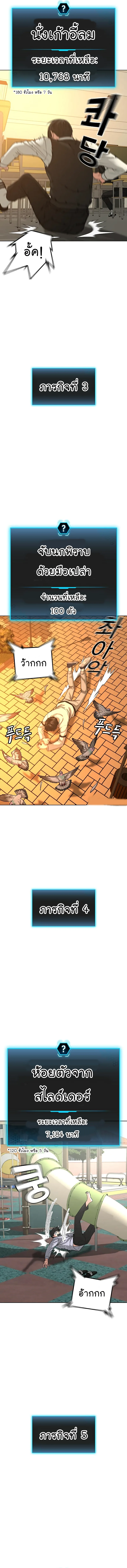 Reality Quest ตอนที่ 27 หน้า 9