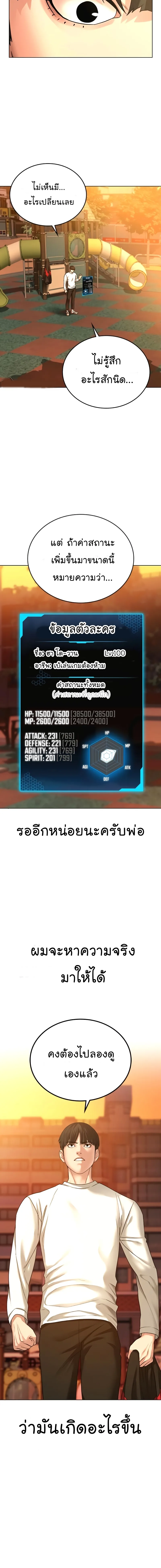 Reality Quest ตอนที่ 28 หน้า 6