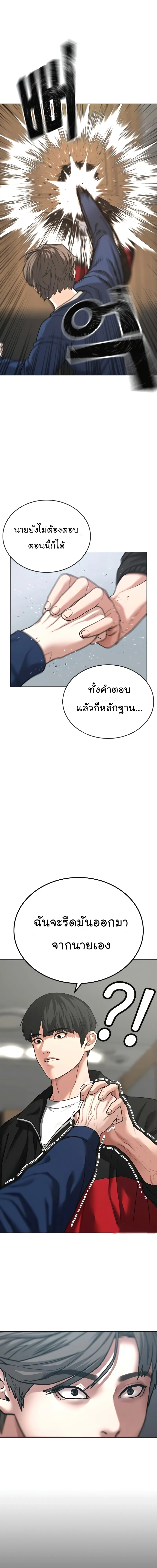 Reality Quest ตอนที่ 28 หน้า 9