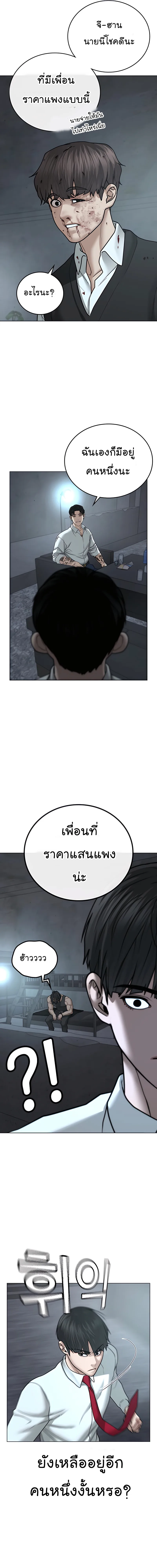 Reality Quest ตอนที่ 33 หน้า 20