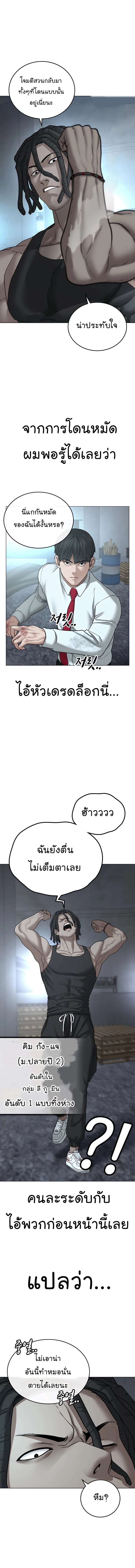 Reality Quest ตอนที่ 33 หน้า 22