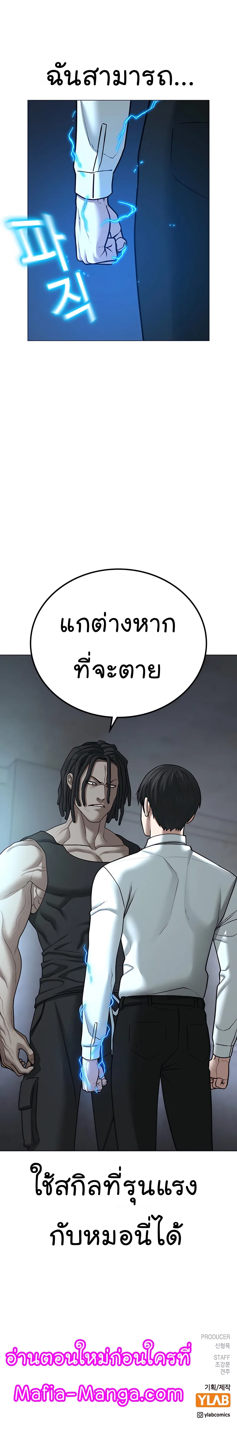 Reality Quest ตอนที่ 33 หน้า 23
