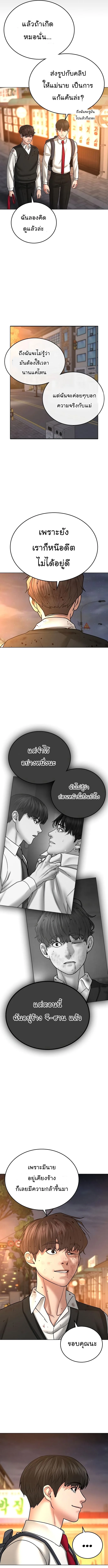 Reality Quest ตอนที่ 35 หน้า 21