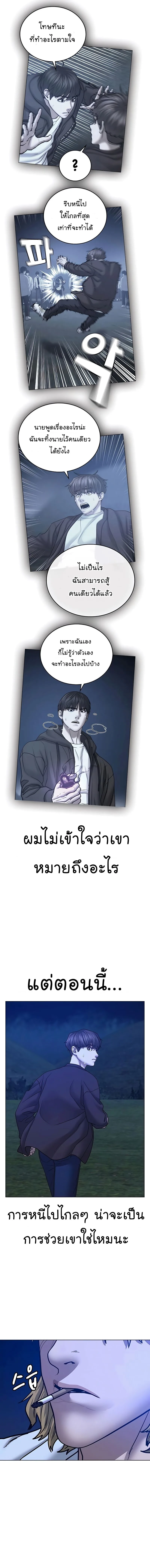 Reality Quest ตอนที่ 42 หน้า 11