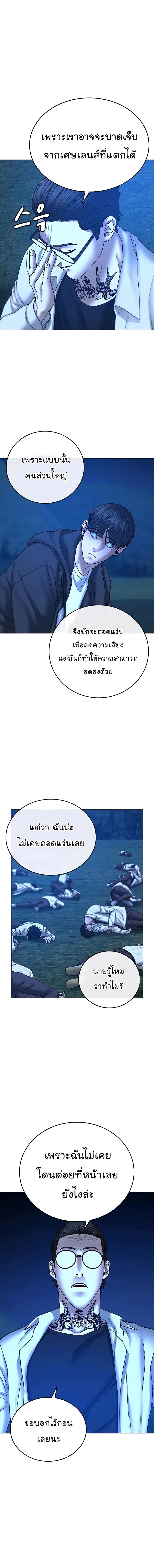 Reality Quest ตอนที่ 42 หน้า 19