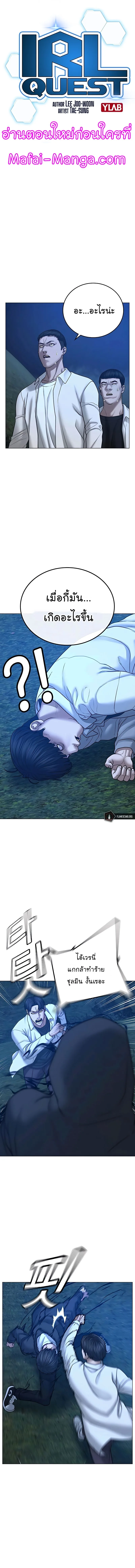 Reality Quest ตอนที่ 42 หน้า 4