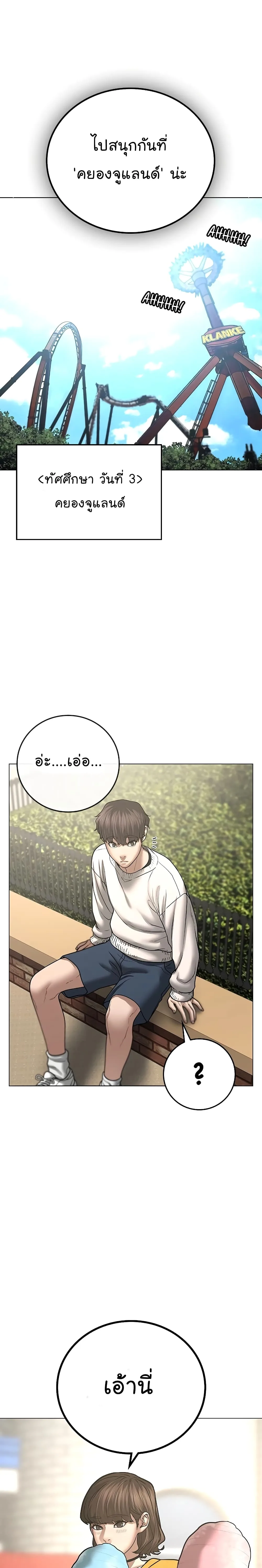 Reality Quest ตอนที่ 45 หน้า 16