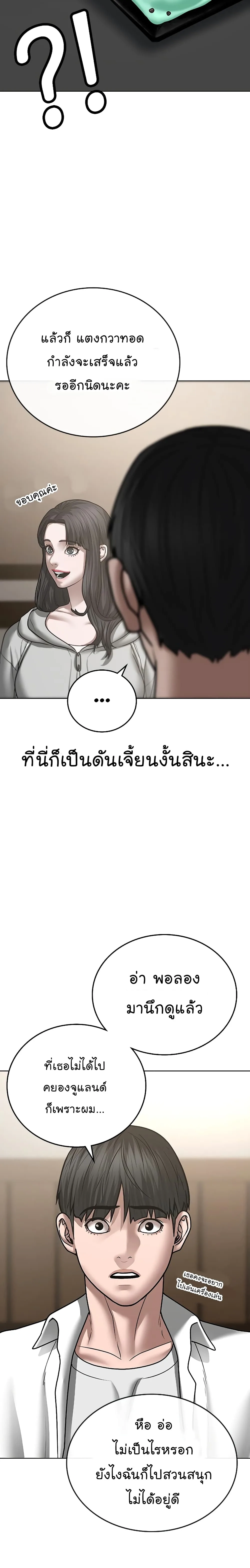 Reality Quest ตอนที่ 45 หน้า 21