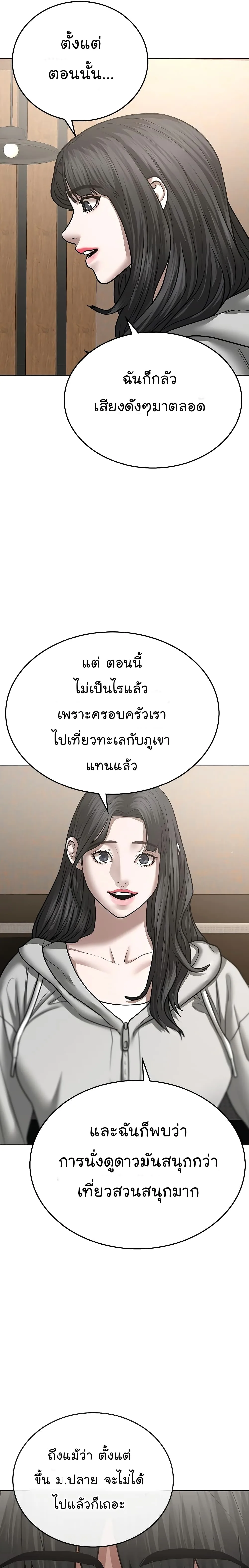 Reality Quest ตอนที่ 45 หน้า 25