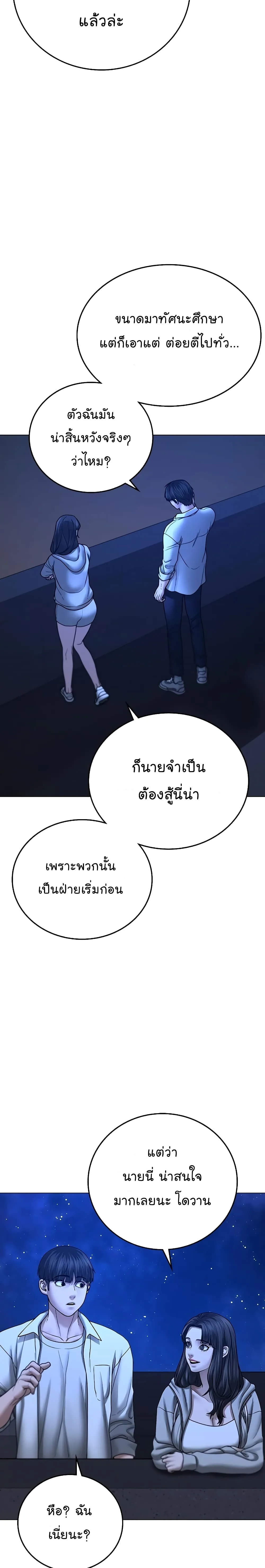 Reality Quest ตอนที่ 45 หน้า 29