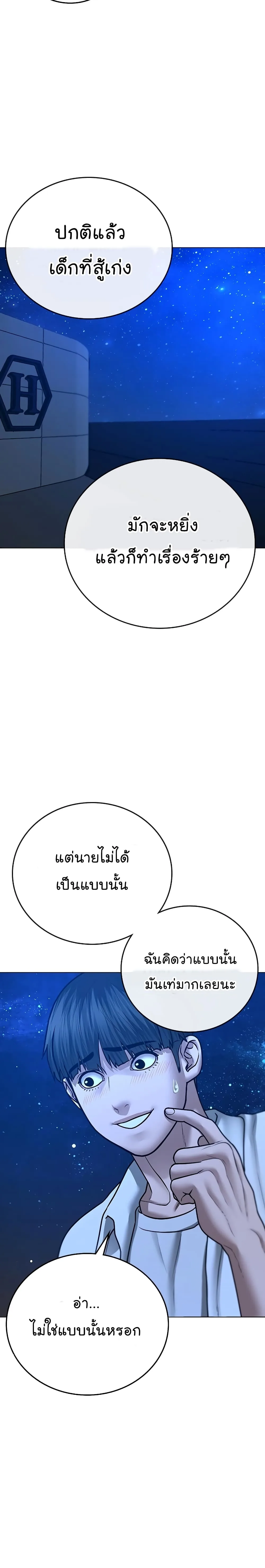 Reality Quest ตอนที่ 45 หน้า 30