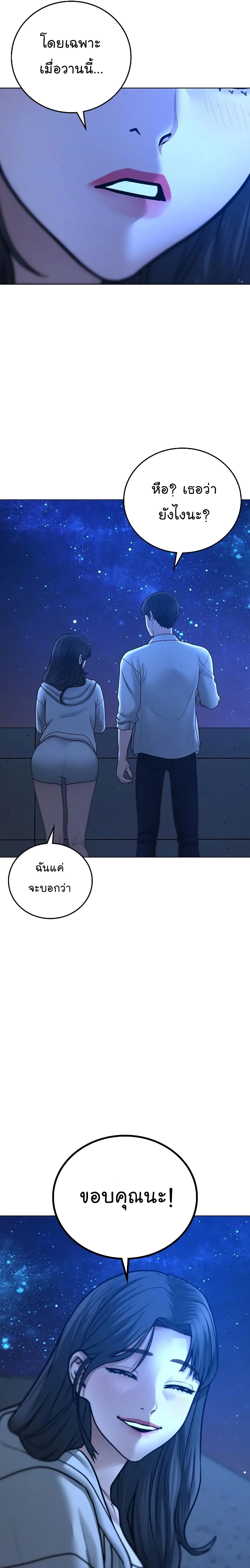 Reality Quest ตอนที่ 45 หน้า 31