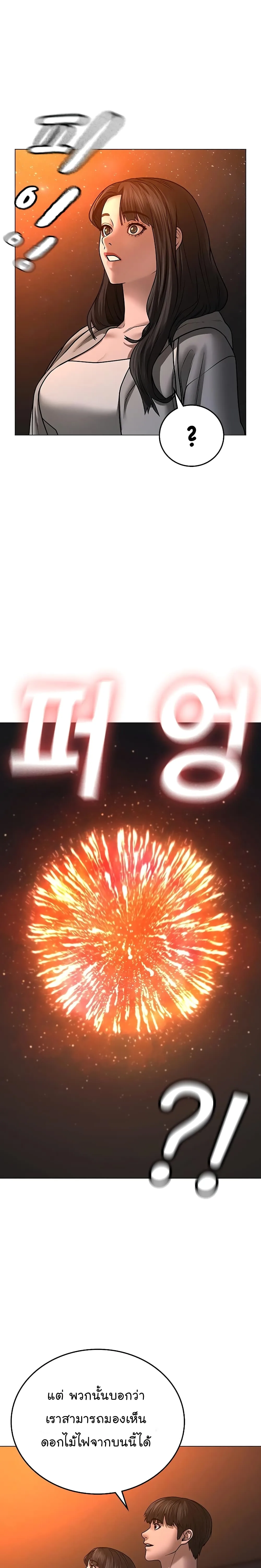 Reality Quest ตอนที่ 45 หน้า 34