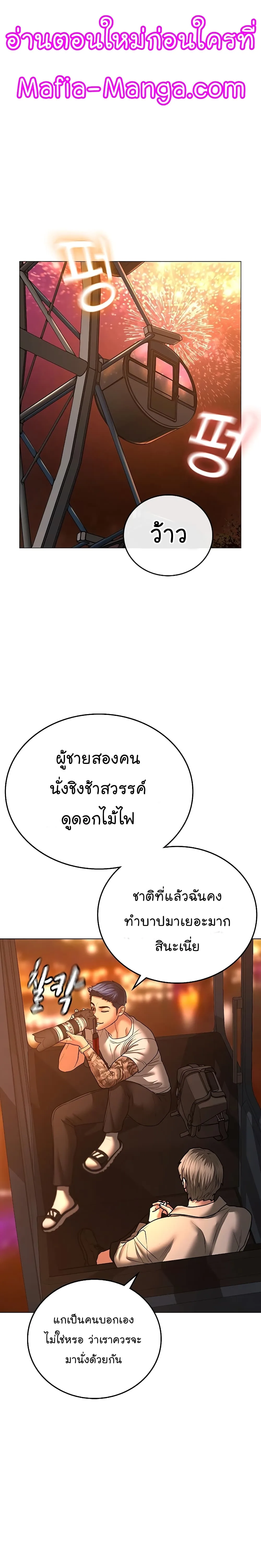 Reality Quest ตอนที่ 45 หน้า 36