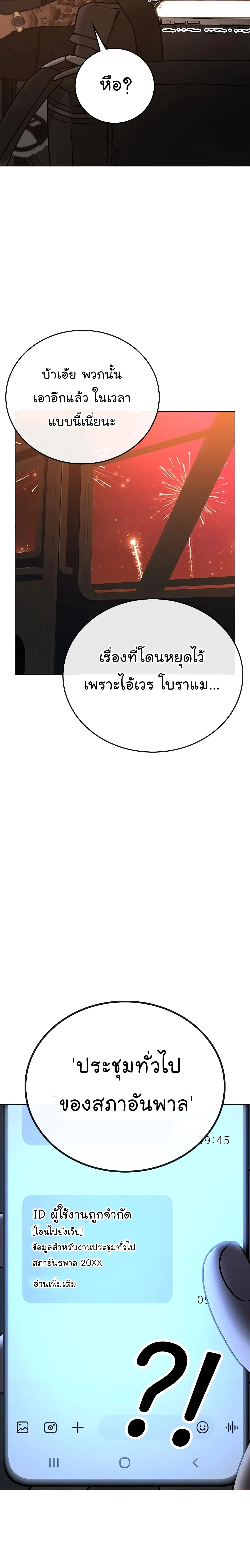 Reality Quest ตอนที่ 45 หน้า 38