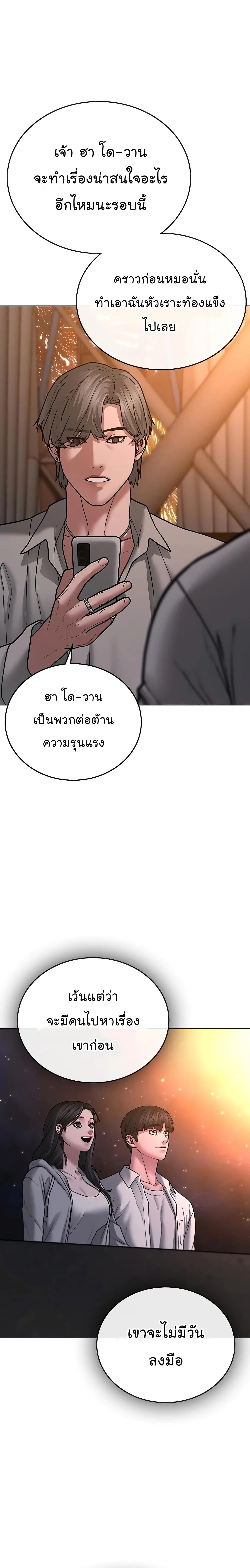 Reality Quest ตอนที่ 45 หน้า 39