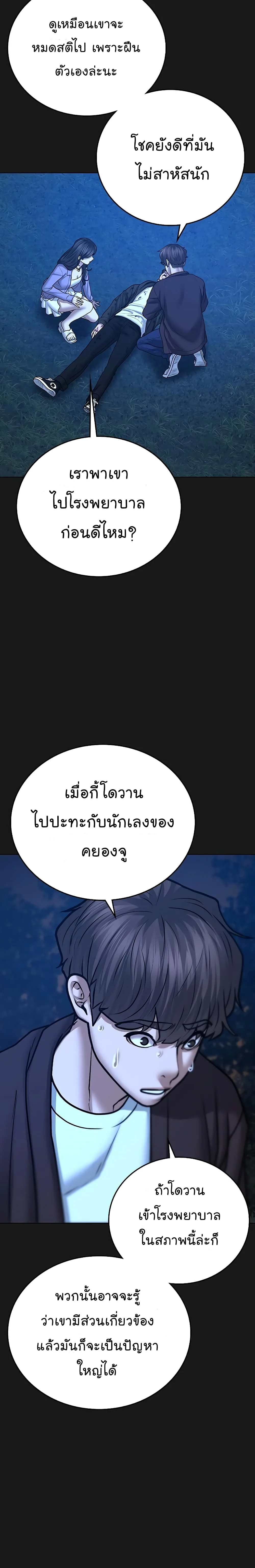 Reality Quest ตอนที่ 45 หน้า 6