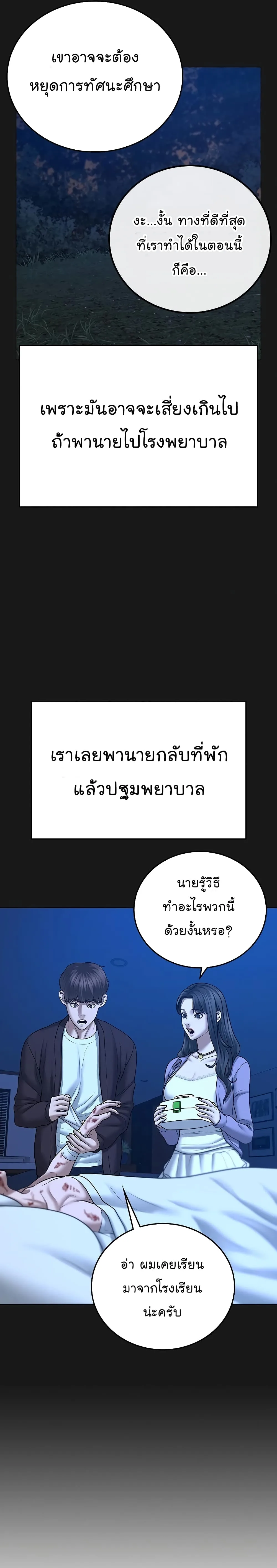 Reality Quest ตอนที่ 45 หน้า 7