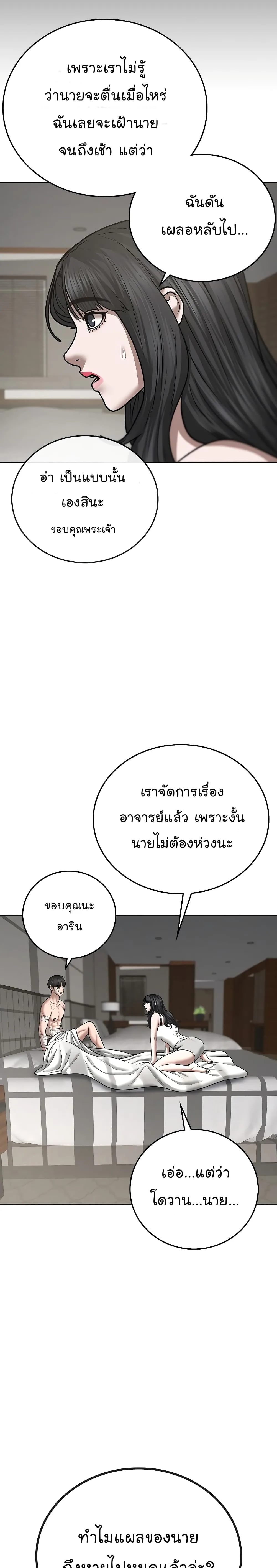 Reality Quest ตอนที่ 45 หน้า 8