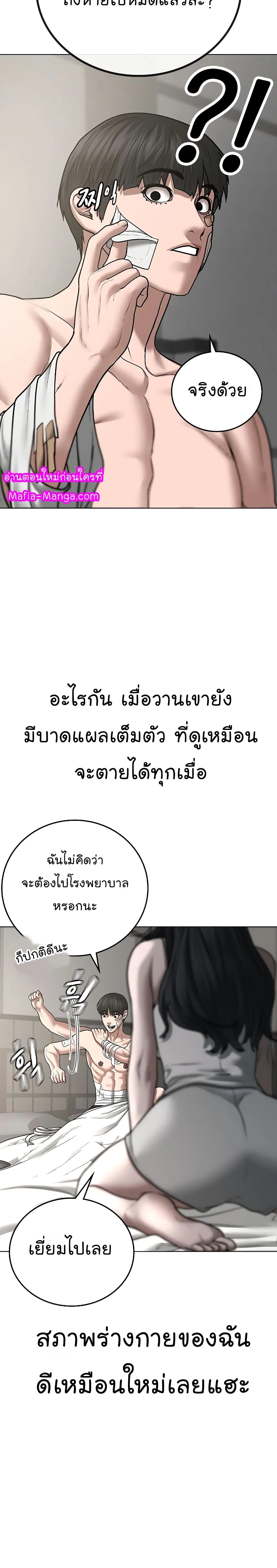 Reality Quest ตอนที่ 45 หน้า 9