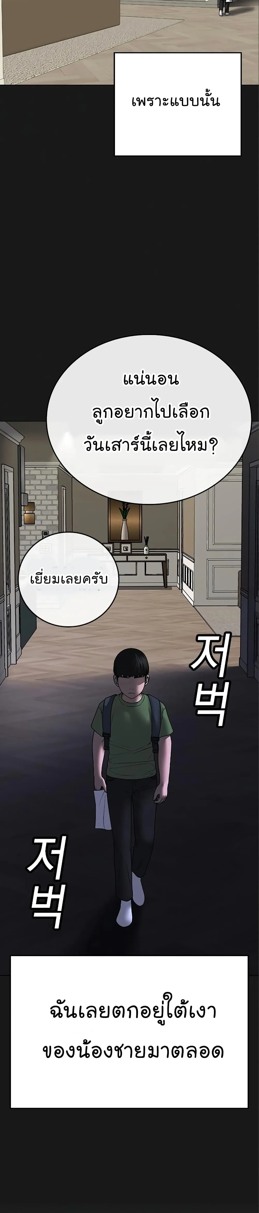 Reality Quest ตอนที่ 49 หน้า 10