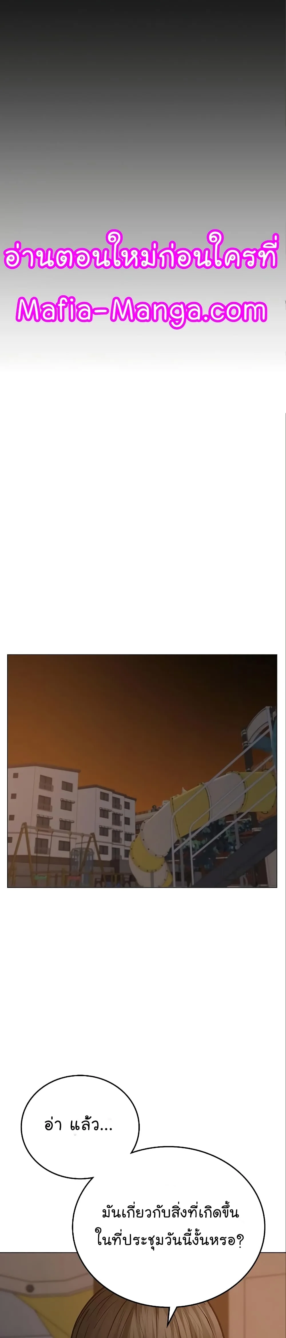 Reality Quest ตอนที่ 49 หน้า 11