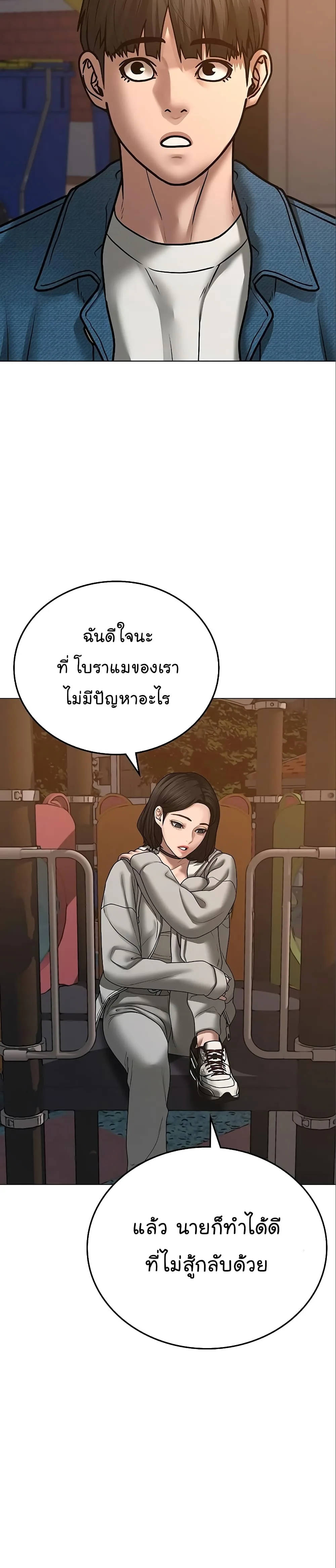 Reality Quest ตอนที่ 49 หน้า 12