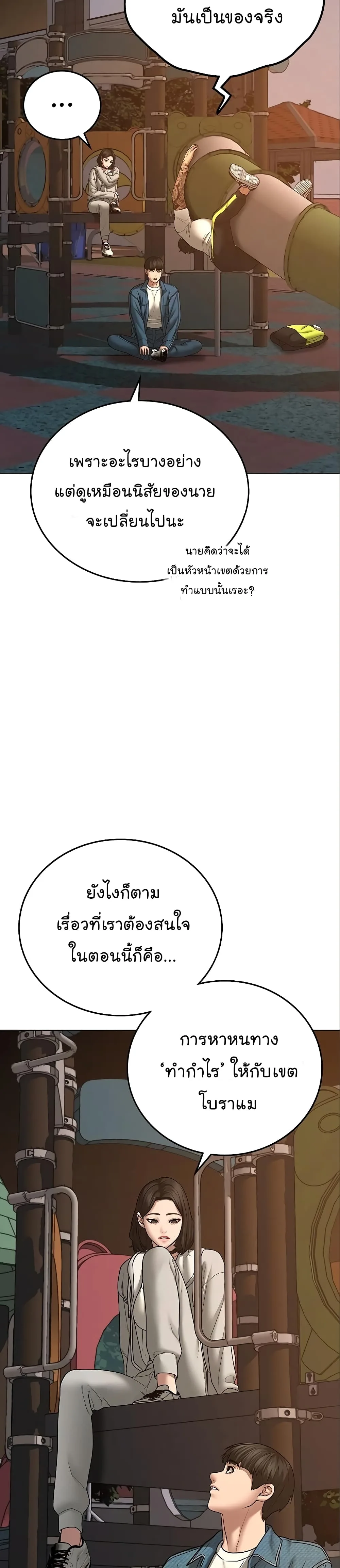 Reality Quest ตอนที่ 49 หน้า 15