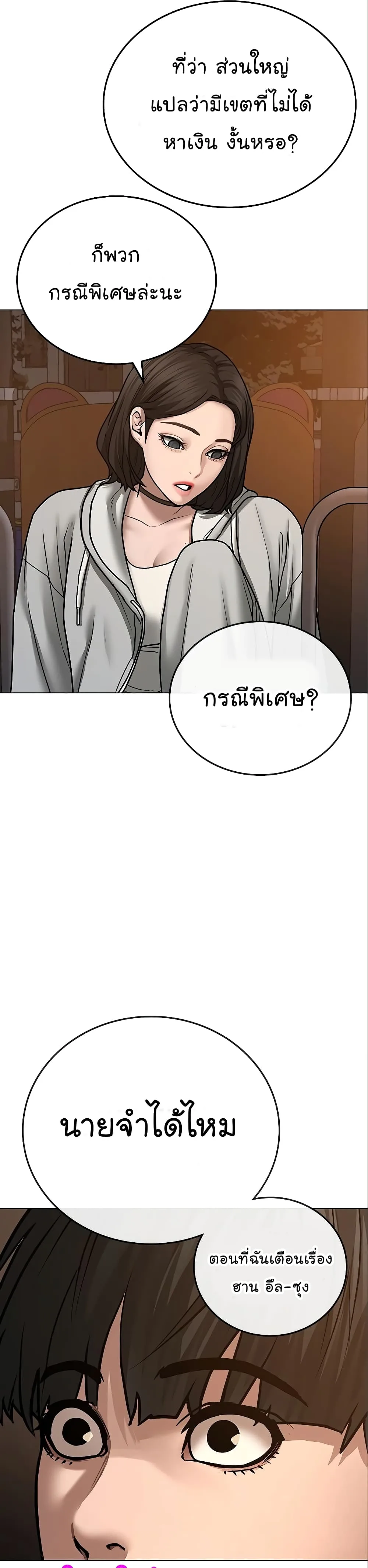 Reality Quest ตอนที่ 49 หน้า 17