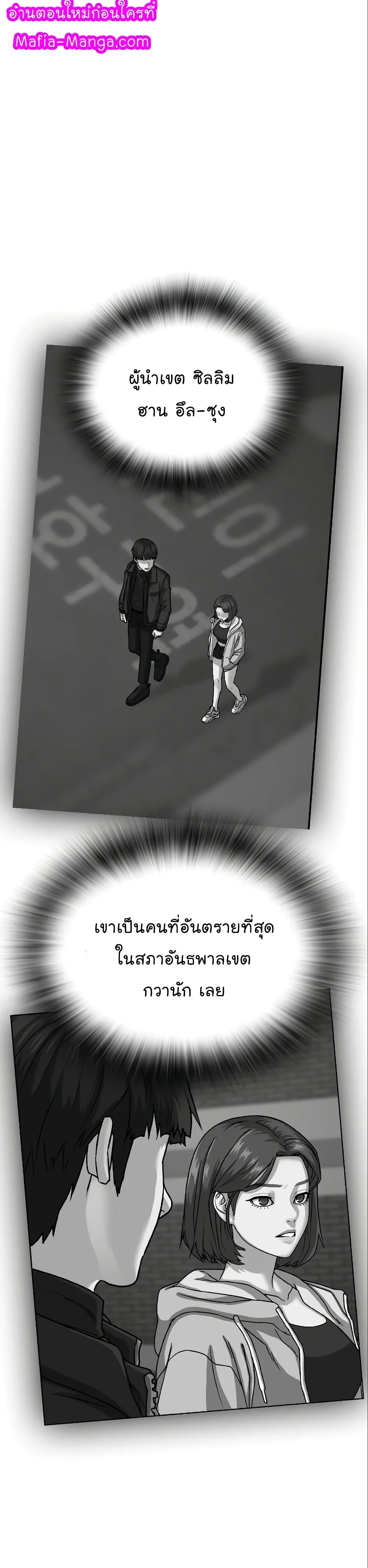 Reality Quest ตอนที่ 49 หน้า 18