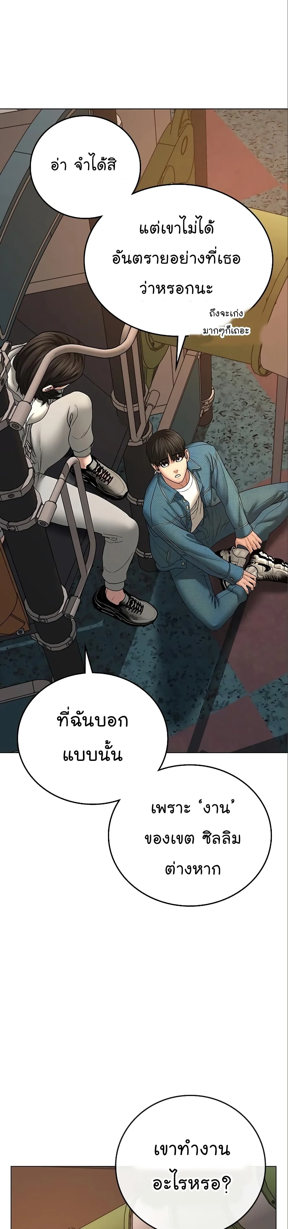 Reality Quest ตอนที่ 49 หน้า 19