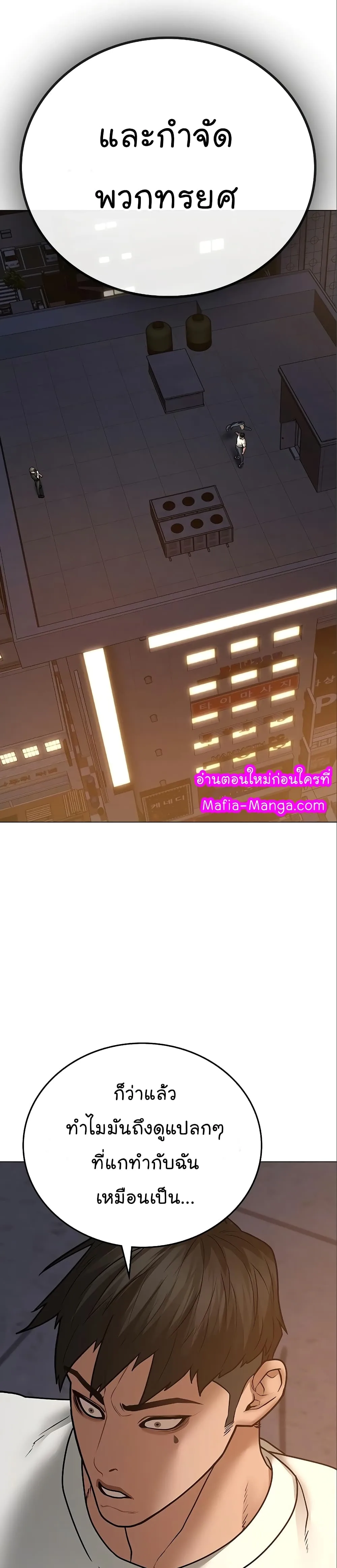 Reality Quest ตอนที่ 49 หน้า 21