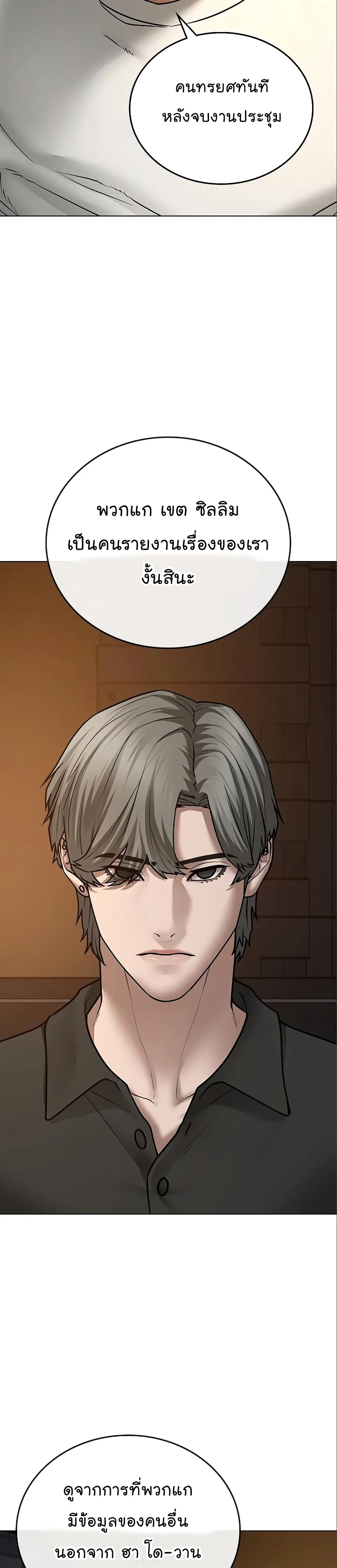 Reality Quest ตอนที่ 49 หน้า 22