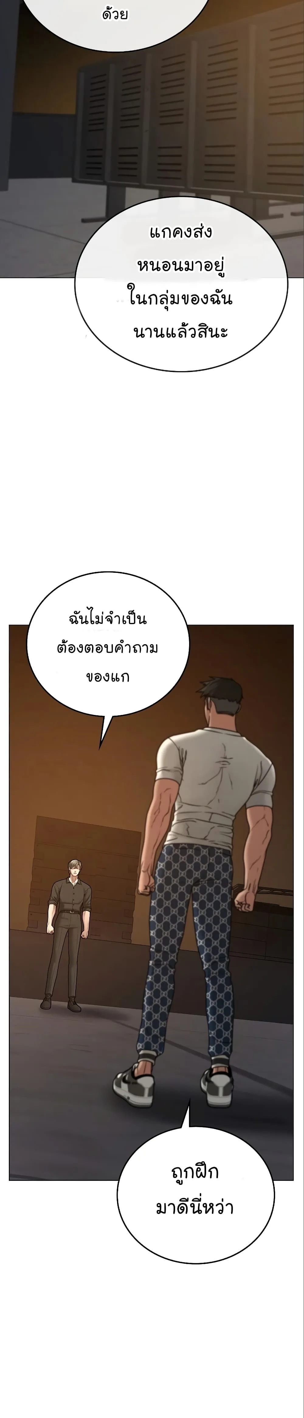 Reality Quest ตอนที่ 49 หน้า 23