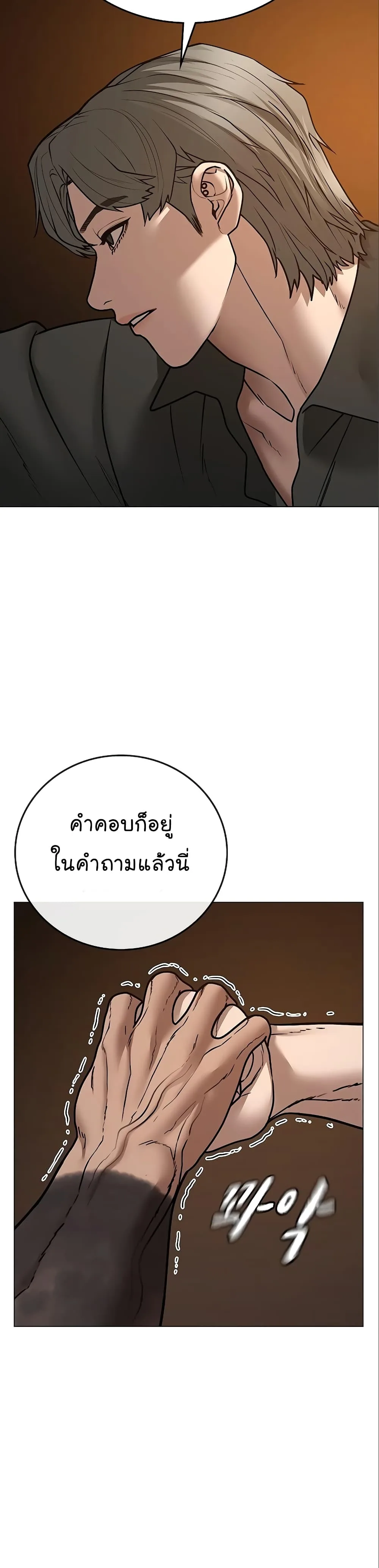 Reality Quest ตอนที่ 49 หน้า 28