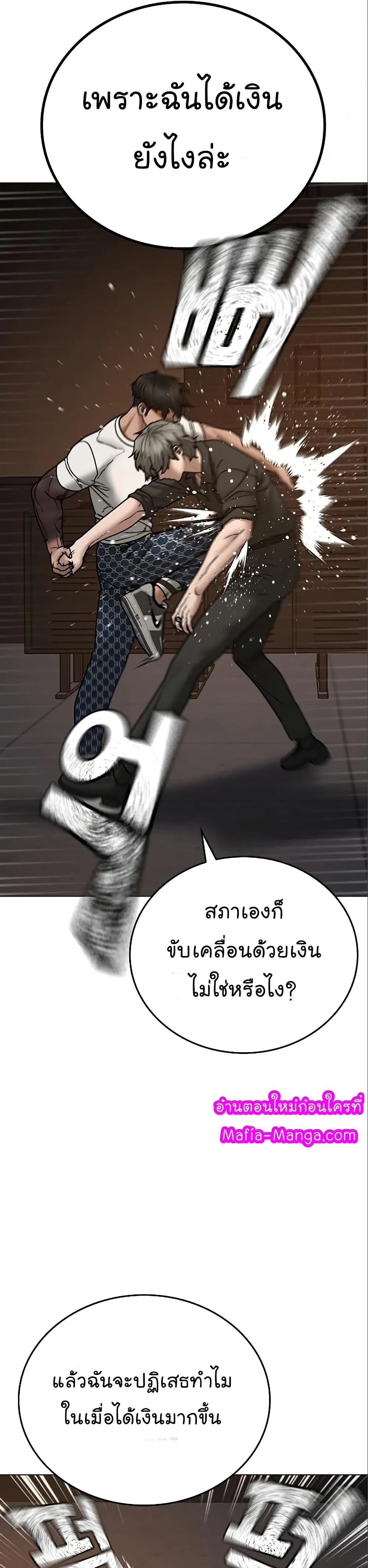 Reality Quest ตอนที่ 49 หน้า 29
