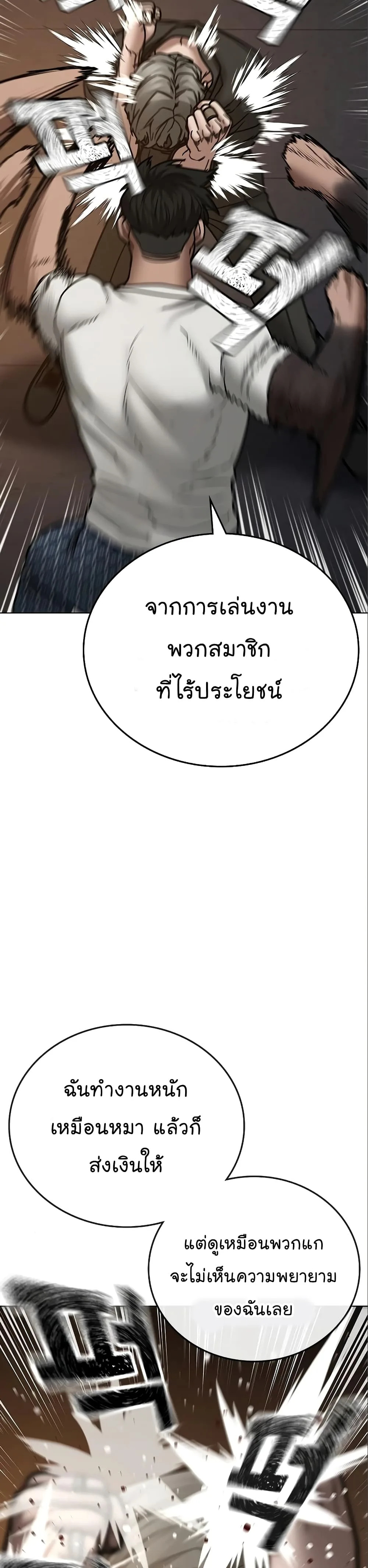 Reality Quest ตอนที่ 49 หน้า 30