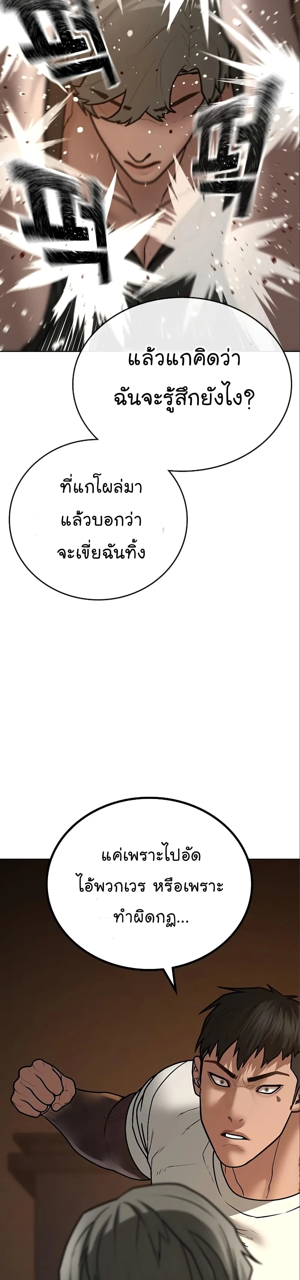 Reality Quest ตอนที่ 49 หน้า 31