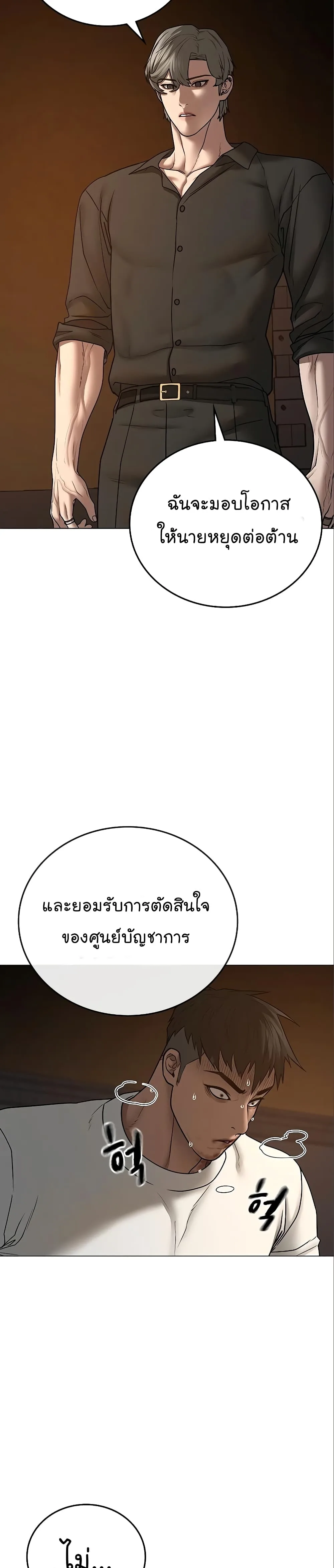 Reality Quest ตอนที่ 49 หน้า 38