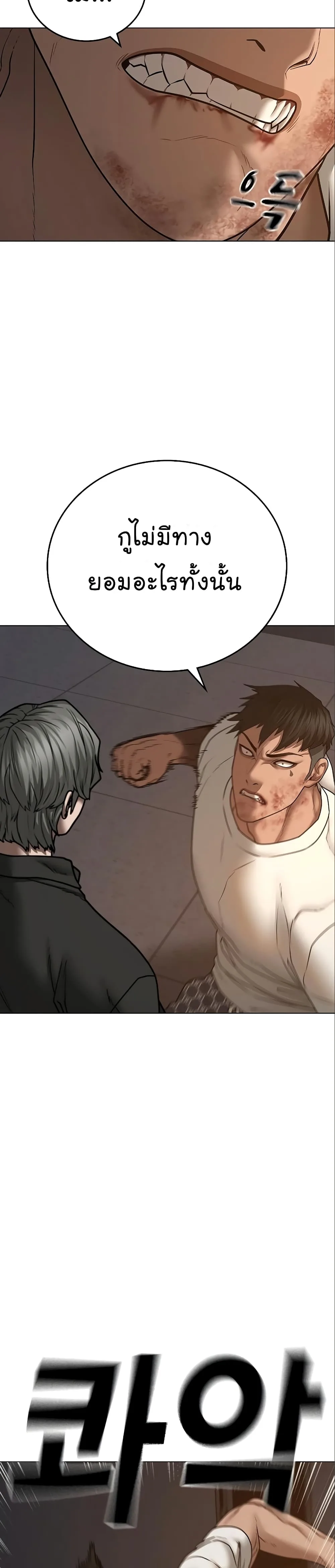 Reality Quest ตอนที่ 49 หน้า 39