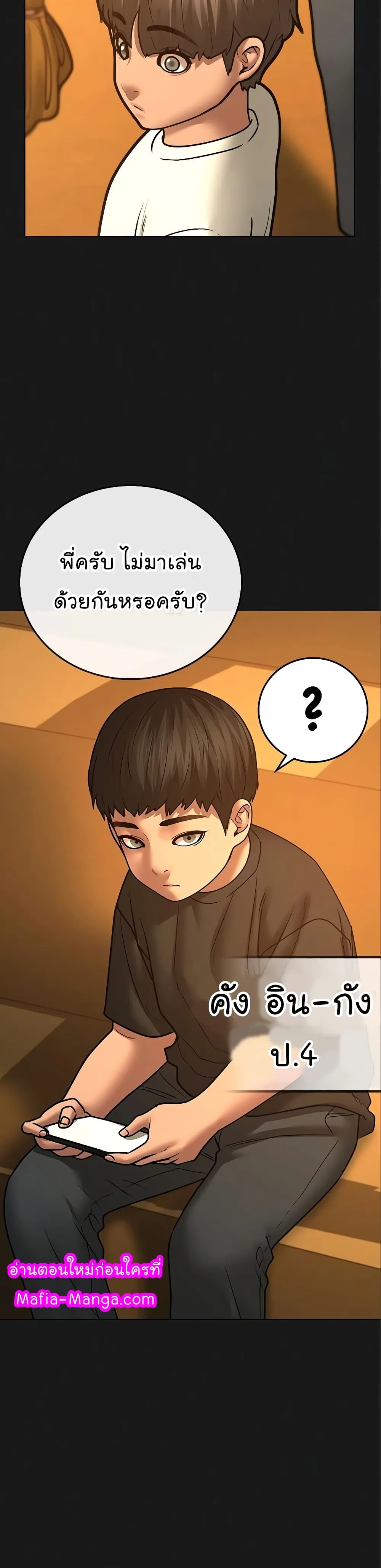 Reality Quest ตอนที่ 49 หน้า 4