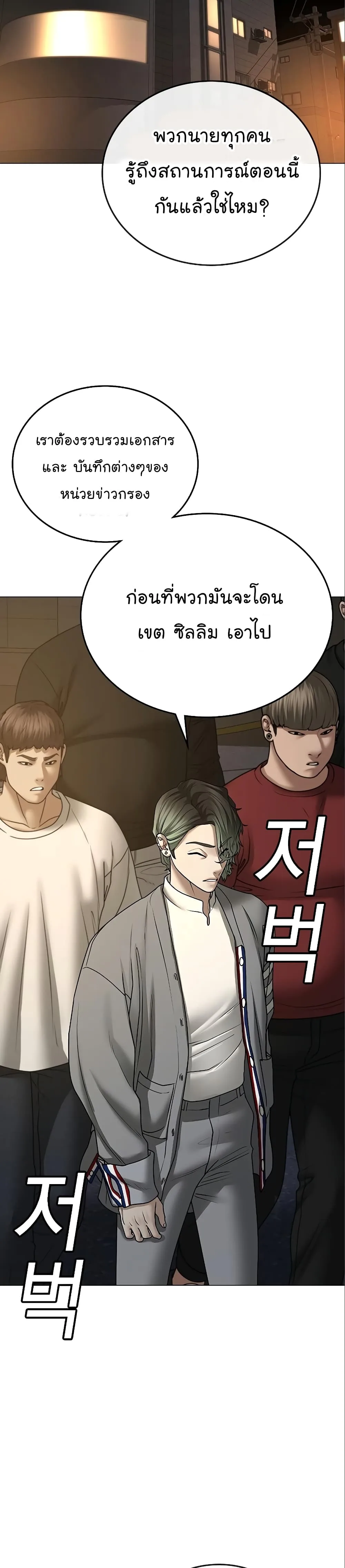 Reality Quest ตอนที่ 49 หน้า 42
