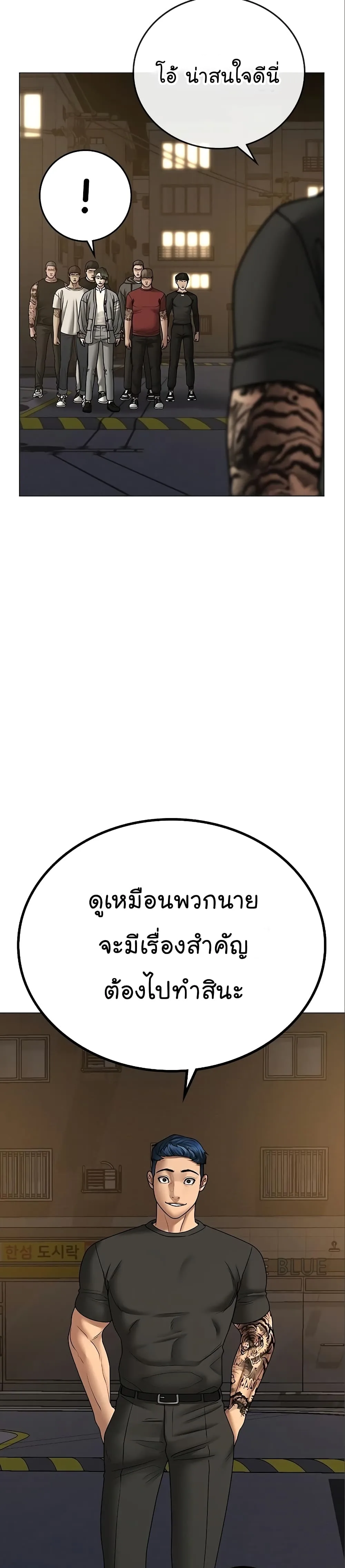 Reality Quest ตอนที่ 49 หน้า 43