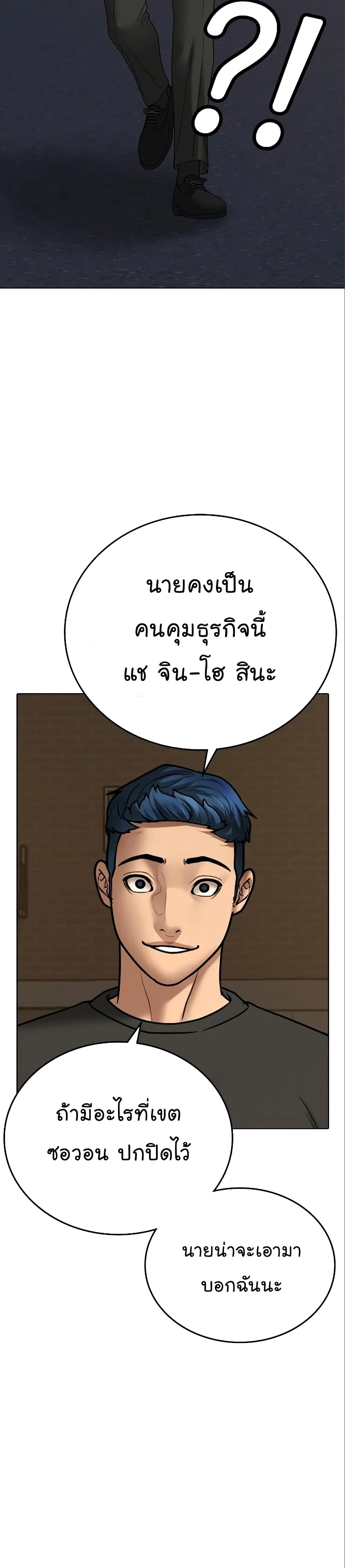 Reality Quest ตอนที่ 49 หน้า 44